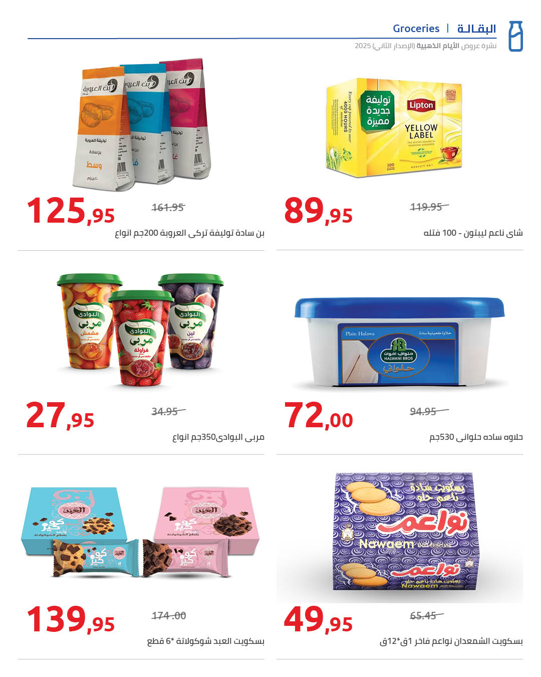 hyper-one offers from 23dec to 24dec 2025 عروض هايبر وان من 23 ديسمبر حتى 24 ديسمبر 2025 صفحة رقم 2